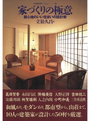 cover image of 家づくりの極意